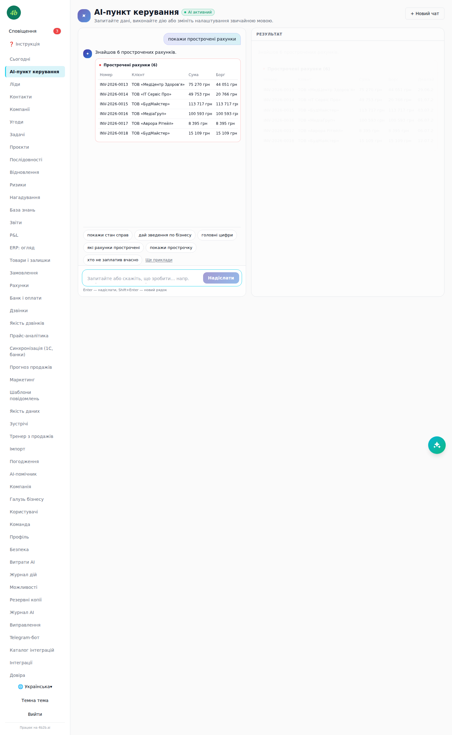 AI пункт керування